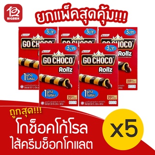 [5 กล่อง]  Go Choco โกช็อคโก้โรล เวเฟอร์สติ๊กไส้ครีมช็อกโกแลต 320กรัม 3.- (20ซอง x 16กรัม)