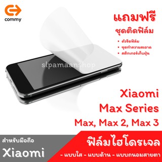 COMMY ฟิล์มไฮโดรเจล สำหรับ Xiaomi Mi Max, Max 2, Max 3