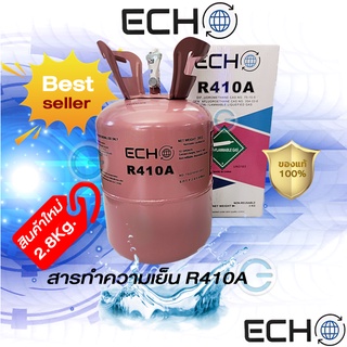 น้ำยาทำความเย็น น้ำยาแอร์ R410A ยี่ห้อ ECHO ขนาด 2.8 KG