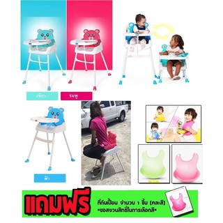 เก้าอี้ high chair หมีน้อยน่ารักเวอร์ส่งฟรี Kerry Express  แถมกันเปือนซิลิโคนฟรี