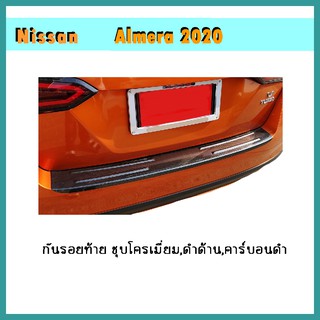 กันรอยท้าย Almera 2020 คาร์บอนดำ