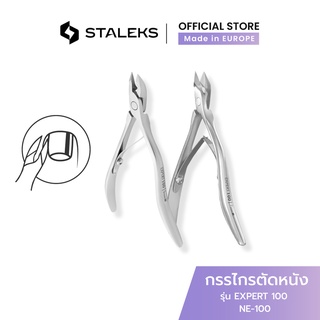 STALEKS กรรไกรตัดหนัง รัสเซีย รุ่น EXPERT 100 Cuticle nippers สแตนเลสแท้