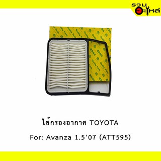 ไส้กรองอากาศ TOYOTA For: Avanza 1.5 (3SZ-VE)  📍FULL NO : 1-ATT595 📍REPLACES: 1780105050