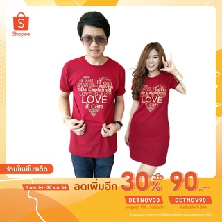 (ลด 90.- โค้ด DETNOV90) เสื้อคู่รัก ชุดคู่ สีแดงสกรีนหัวใจ (มีเก็บเงินปลายทาง)