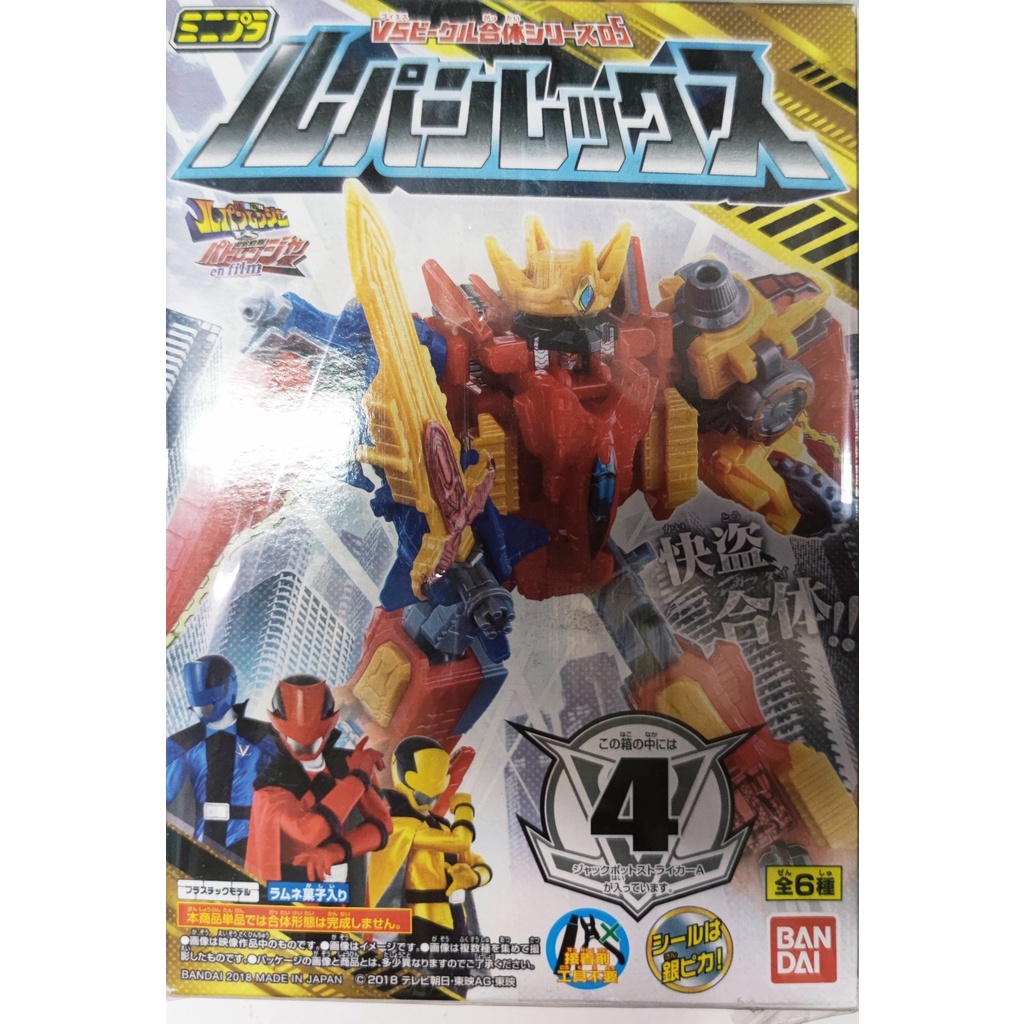 Kaitou Sentai Lupinranger VS Keisatsu Sentai Patranger Mini Pla VS Vehicle 05 Lupin Rex No.4 Jackpot