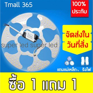 【ซื้อ 1 แถม 1】แผงไฟแม่เหล็กLED หลอดไฟLED แผ่นชิปไฟ เพดานแบบกลม แสงสีขาว ใช้แทนหลอดฟลูออเรสเซ็นต์ 24วัตต์ แสงสว่างมาก