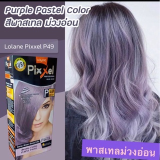 พร้อมส่ง✅โลแลนพิกเซล สีพาสเทลขนาด 50มล 3สี0(ตัดฝา)