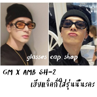 แว่นตาแฟชั่น New GM X AMB SH-2  แว่นตากันแดด แว่นตาแจ็คสัน  [สินค้าพร้อมส่งในไทยค่ะ]