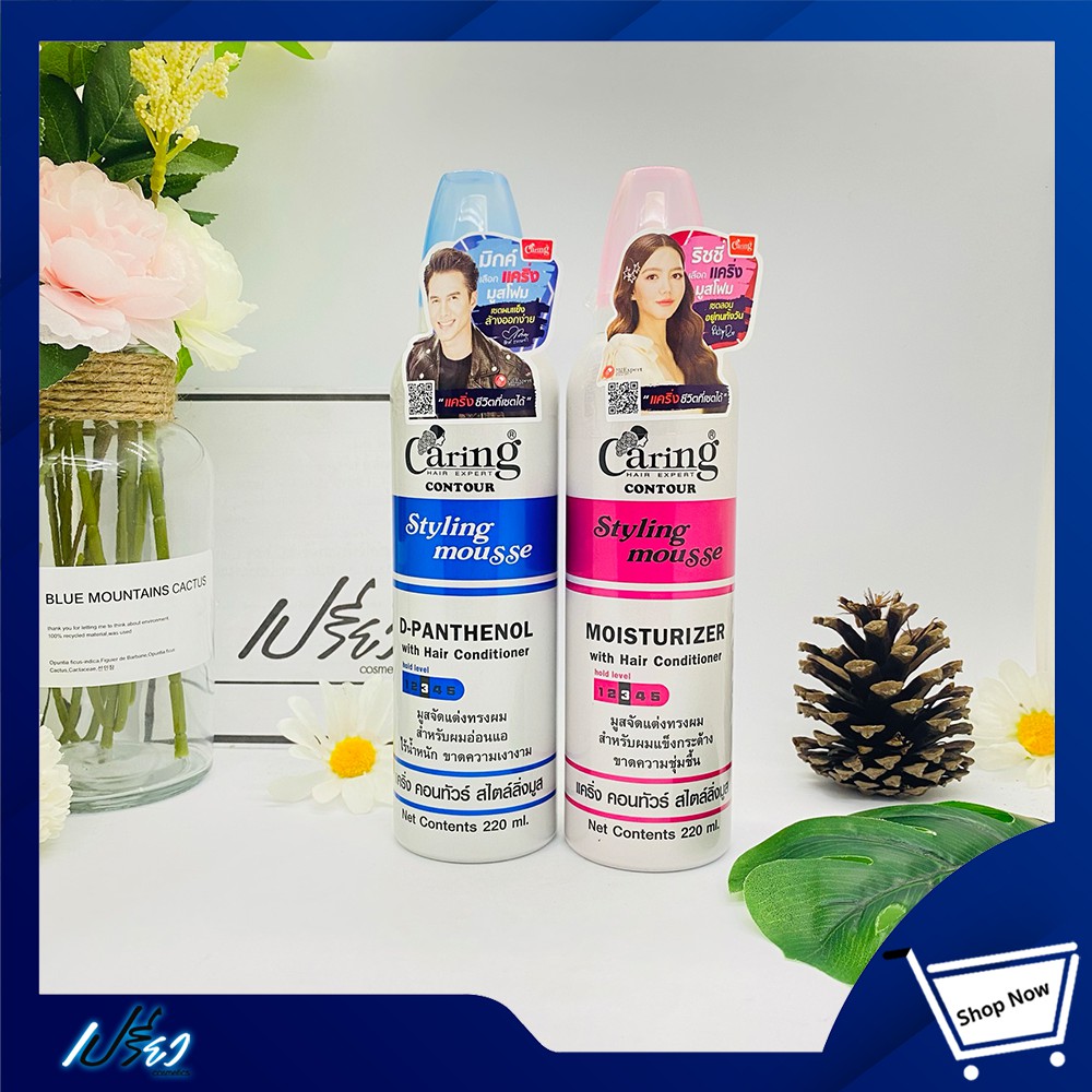 Caring Contour Styling Mousse 220 ml.แคริ่ง มูส220ml. Shopee Thailand