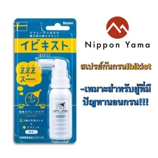 MUHI Ibikisuto Sleep Labo 25g  - สเปรย์นอนกรน สเปรย์กันกรน ญี่ปุ่น อิบิคิสุโตะ 🎌