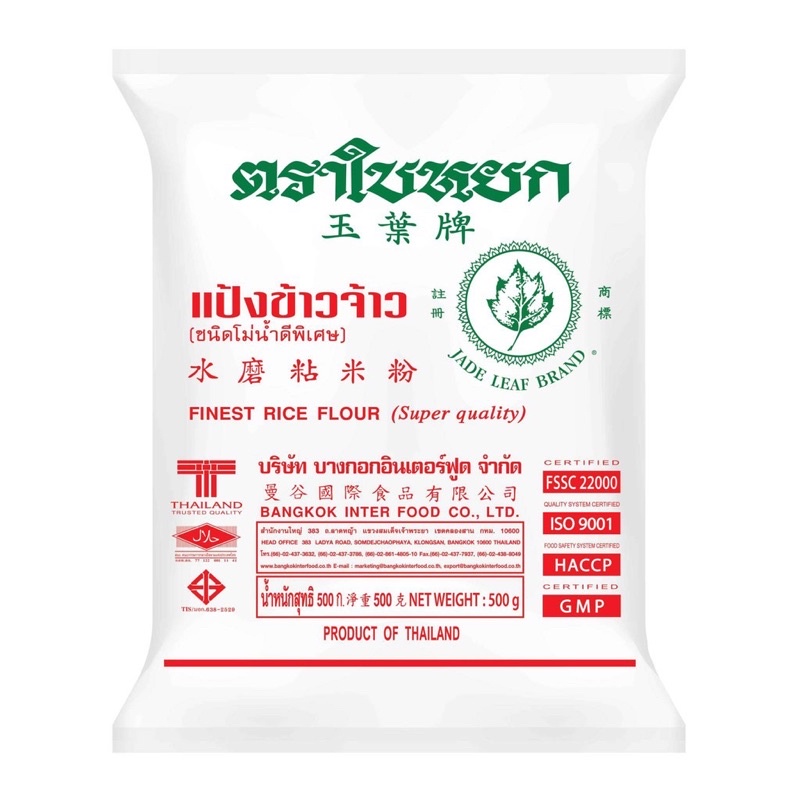 แป้งข้าวจ้าว ตราใบหยก ขนาด 500 กรัม