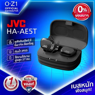 JVC HA-AE5T หูฟัง True Wireless สำหรับการวิ่งออกกำลังกาย กันน้ำ IPX5 เบสแน่น เสียงดี