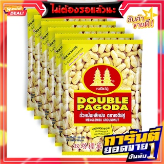 เจดีย์คู่ ถั่วหมั่นหลีหม่ง 90 กรัม แพ็ค 6 ซอง Double Pagoda Nut 90 g x 6