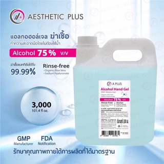 (1แถม1) เจลล้างมือ A Plus (AESTHETIC Plus)แอลกอฮอล์เจล 75%v/v 3000ml, 5000ml