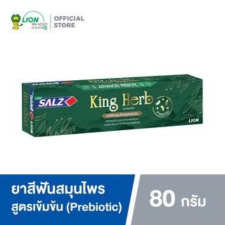 Salz ยาสีฟัน ซอลส์ King Herb 80 กรัม