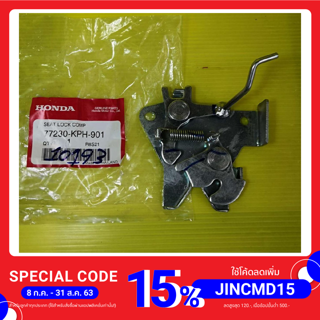 เหล็กล็อกเบาะเวฟ125S. ​เวฟ125R .แท้​เบิกศูนย์ HONDA ส่งฟรีเก็บเงินปลายทาง