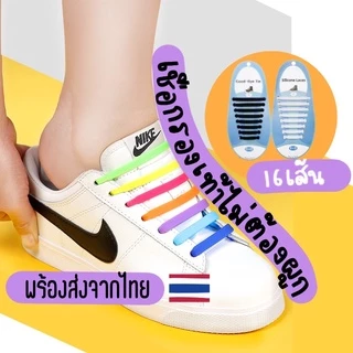 🚀ส่งไวจากไทย🇹🇭 เชือกรองเท้ายางซิลิโคน ไม่ต้องผูก สำหรับรองเท้านักเรียน หลายสี แพ็ค 16 เส้น ครบทุกสีจบในที่เดียว