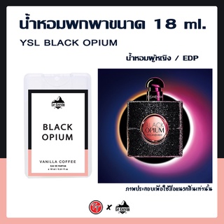 น้ำหอม BLACK OPIUM แบบพกพา นำเข้าจากฝรั่งเศส 18ML.