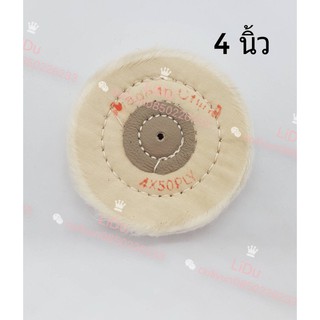 ลูกขัดผ้า ล้อผ้าขัดเงา ล้อขัดผ้า 4นิ้ว(1ชิ้น35บาท) ล้อผ้าขัดเงา จานขัดเงา ขัดเงา ลูกขัดผ้าดิบ ปัดเงา