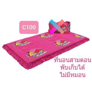 ที่นอน 3 ตอน พับได้ ซาติน(Satin) ขนาด 3*6.5 ฟุต (ลายเดียวกับปิคนิคและผ้าปูที่นอน)