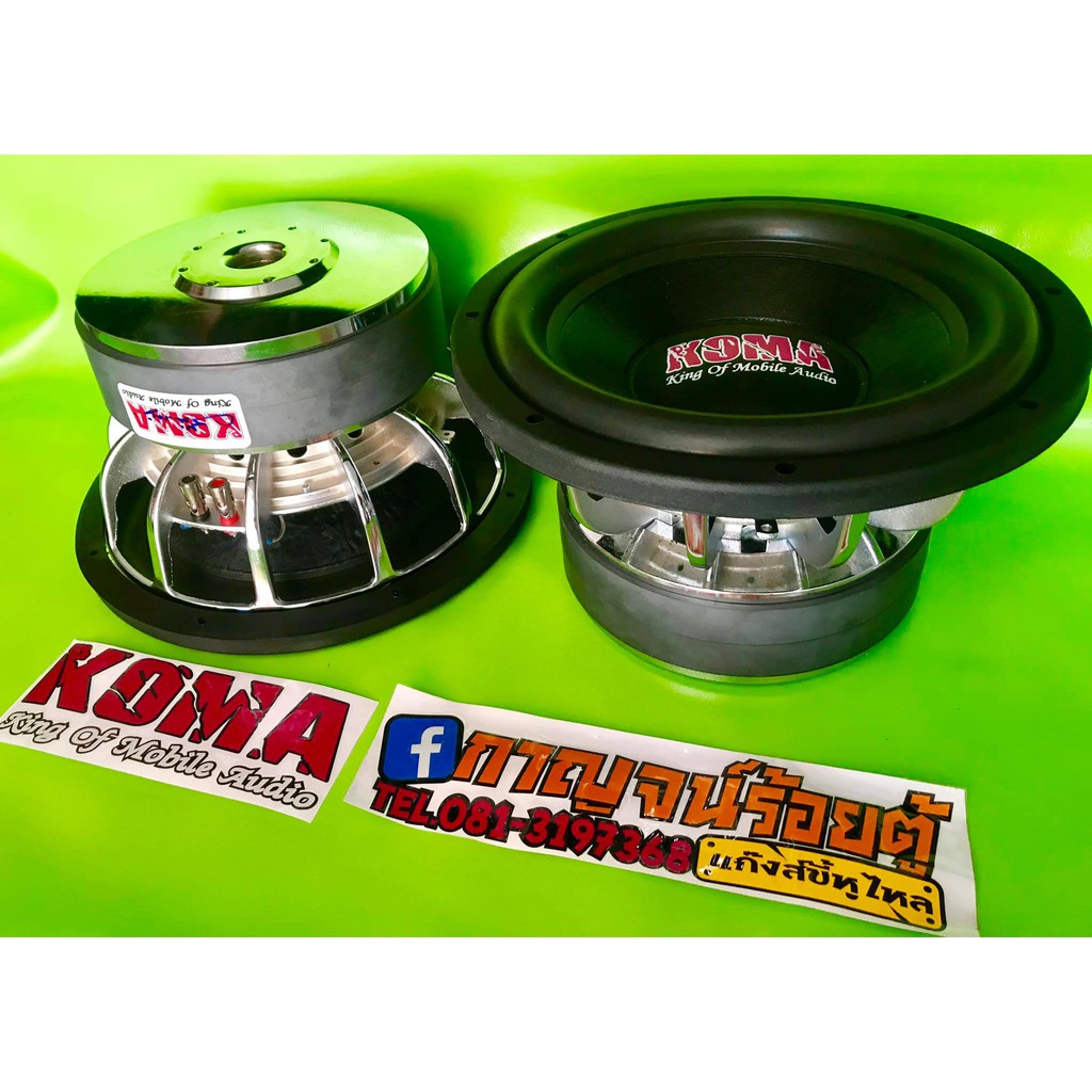 Koma12"220x2 ลำโพงซับรถยนต์1คู่รุ่นรองท็อป
