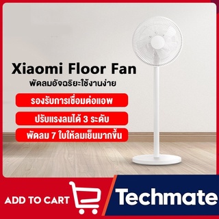 Xiaomi Mijia Mi Floor Fan พัดลม พัดลมตั้งพื้น พัดลมอัจฉริยะ smart fan ควบคุมผ่านแอพฯได้