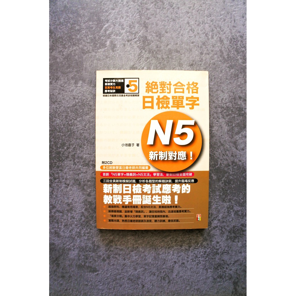 แก้ไขระบบใหม่เพื่อคุณภาพอย่างแน่นอน!คําศัพท์ตรวจสอบรายวัน N5 (25K+2CD) Yamada Club