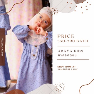 Abaya Kids ชุดรายอ ชุดมุสลิมเด็ก ชุดผ้าคอตตอน ชุดเด็กทรงอาบาย่า ชุดเด็ก