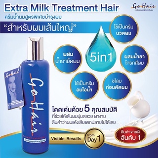 โกแฮร์-น้ำเงิน#อาหารผม 250ml.