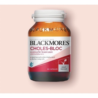 Blackmores Choles Bloc แบลคมอร์ส โคเลส บล๊อค ลดระดับไขมัน โคเลสเตอรอล (ขนาด 60 แคปซูล)exp7/23