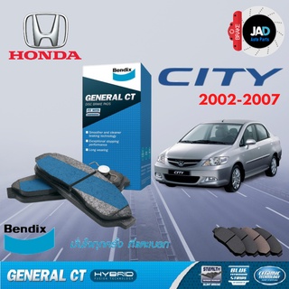 ผ้าเบรค HONDA CITY ล้อ หน้า หลัง ผ้าเบรครถยนต์ ฮอนด้า ซีตี้  [ปี 2002 - 2007] ผ้า ดิส ดรัม เบรค Bendix แท้ 100%