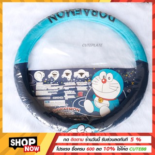 ⚡NEW⚡ปลอกหุ้มพวงมาลัย ลายDORAEMON โดเรม่อน หุ้มพวงมาลัยรถยนต์ หุ้มพวงมาลัยรถยนต์แบบผ้า ฟรีไซส์ ลิขสิทธิ์แท้