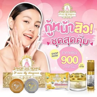 แบรนด์พรีออร่า พรีออร่าไนท์+เซรั่มเบบี้เฟช+กันแดดเจ้าหญิง+ สบู่น้ำผึ้งรังไหม 560฿
