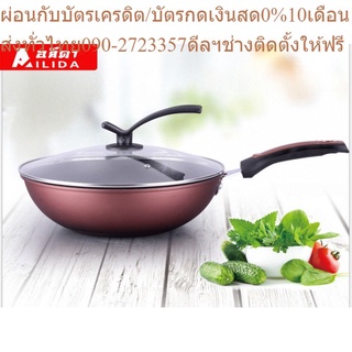 Ailida กระทะก้นลึก 34 ซม รุ่น SK-1708 (สีเลือดหมู) + ฝากระจก 1 ใบ
