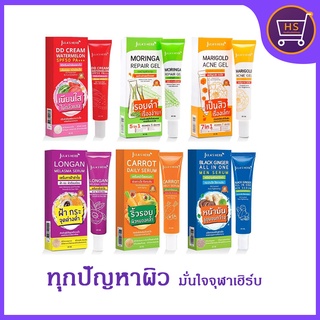 ครีมจุฬาเฮิร์บ Julas Herb บำรุงผิวหน้า กันแดด ลดฝ้า หน้าใส ลดจุดด่างดำ  6 สูตร ขนาด 40 g.