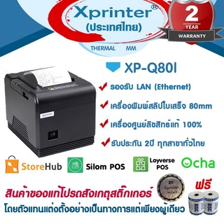 🎉โปรฯ 9️⃣.9️⃣📌 Xprinter Ocha POS เครื่องพิมพ์สลิป-ใบเสร็จ XP-Q80I XPC300H รองรับ Ocha StoreHub Loyverse