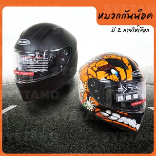 Systano หมวกกันน็อก หมวกกันน็อค helmet กันน้ำ แข็งแรง ป้องกันรังสียูวี มีหน้ากาก 2 ชั้น