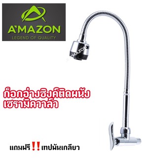 ก็อกอ่างซิงค์ติดผนัง เซรามิควาล์ว Amazon