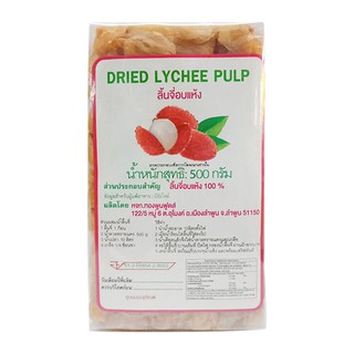 ✨นาทีทอง✨ ลิ้นจี่อบแห้ง 500 กรัม Dried Lychee Pulp 500 g