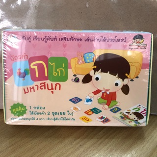 บัตรคำ ก.ไก่ มหาสนุก มี88ใบ ฝึกประสมคำ (ฺฺฺฺBooktime)