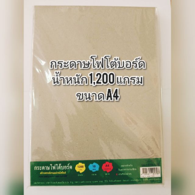 กระดาษโฟโต้บอร์ด กระดาษแข็ง 1,200 แกรม A4 1แผ่น/ชิ้น