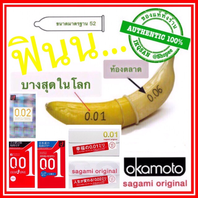 ถุงยาง Okamoto บาง Sagami 0.01 0.02 0.03 เราชนะ