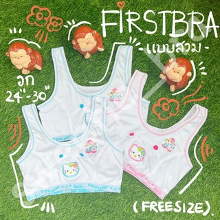 FIRST BRA เด็กผู้หญิงลายคิตตี้ แบบสวม ไม่มีฟอง (Freesize)