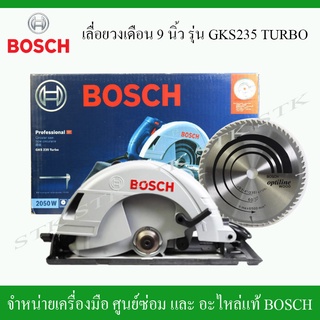 BOSCH เลื่อยวงเดือน 9นิ้ว รุ่น GKS 235 TURBO HEAVY DUTY รับประกัน 1 ปี