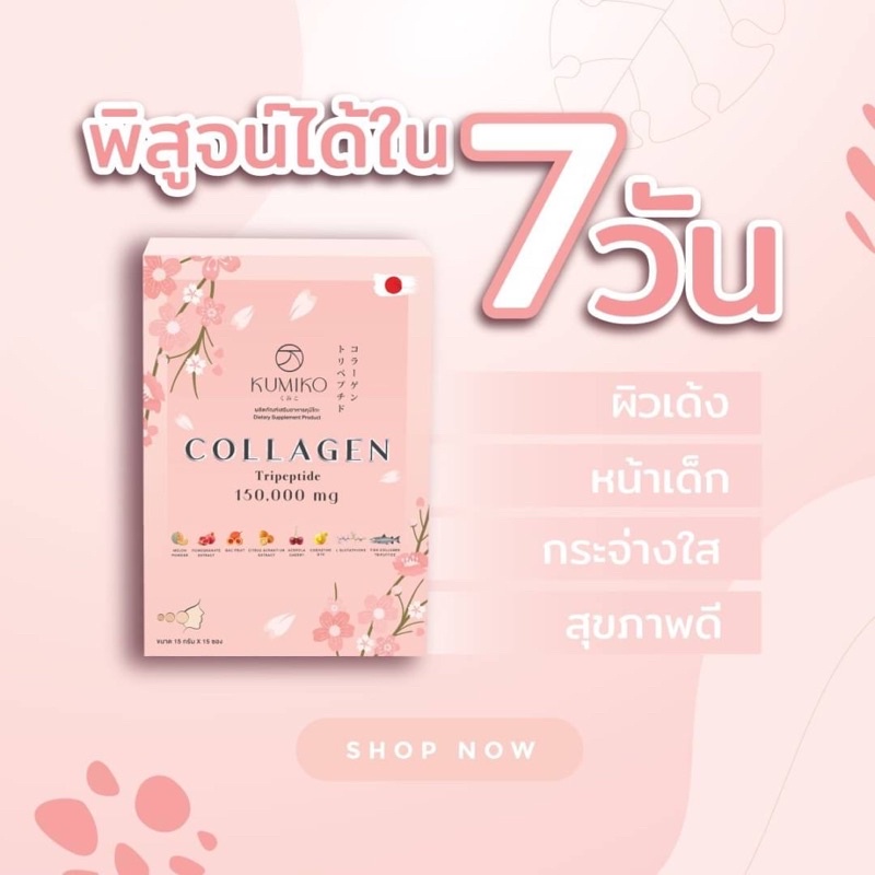 kumiko_collagen(ผิวใส)