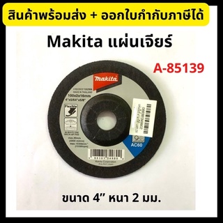 Makita แผ่นเจียร์ ใบเจียร์ มากีต้าร์ ขนาด 4” หนา 2 มม. รุ่น A-85139