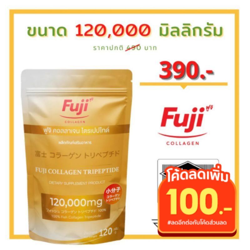 fuji collagen คอลลาเจนแท้100% premium japan 120,000 mg.