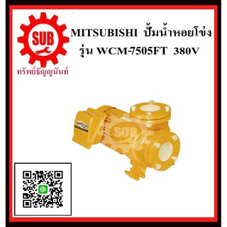 MITSUBISHI  ปั๊มน้ำหอยโข่ง  WCM-7505 FT 10HP380V 2 x1.1/2  (หน้าแปลน)   WCM7505FT  WCM-7505-FT  WCM - 7505 - FT  WCM-750