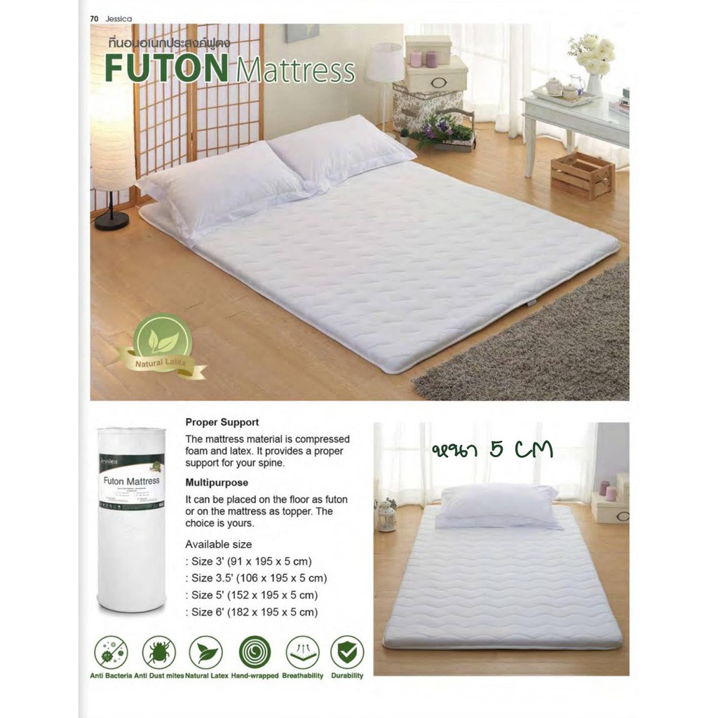 ที่นอนยางพารา Jessica ที่นอนอเนกประสงค์ แผ่นรองนอน ท็อปเปอร์ยางพารา Futon Mattress Made From Natural