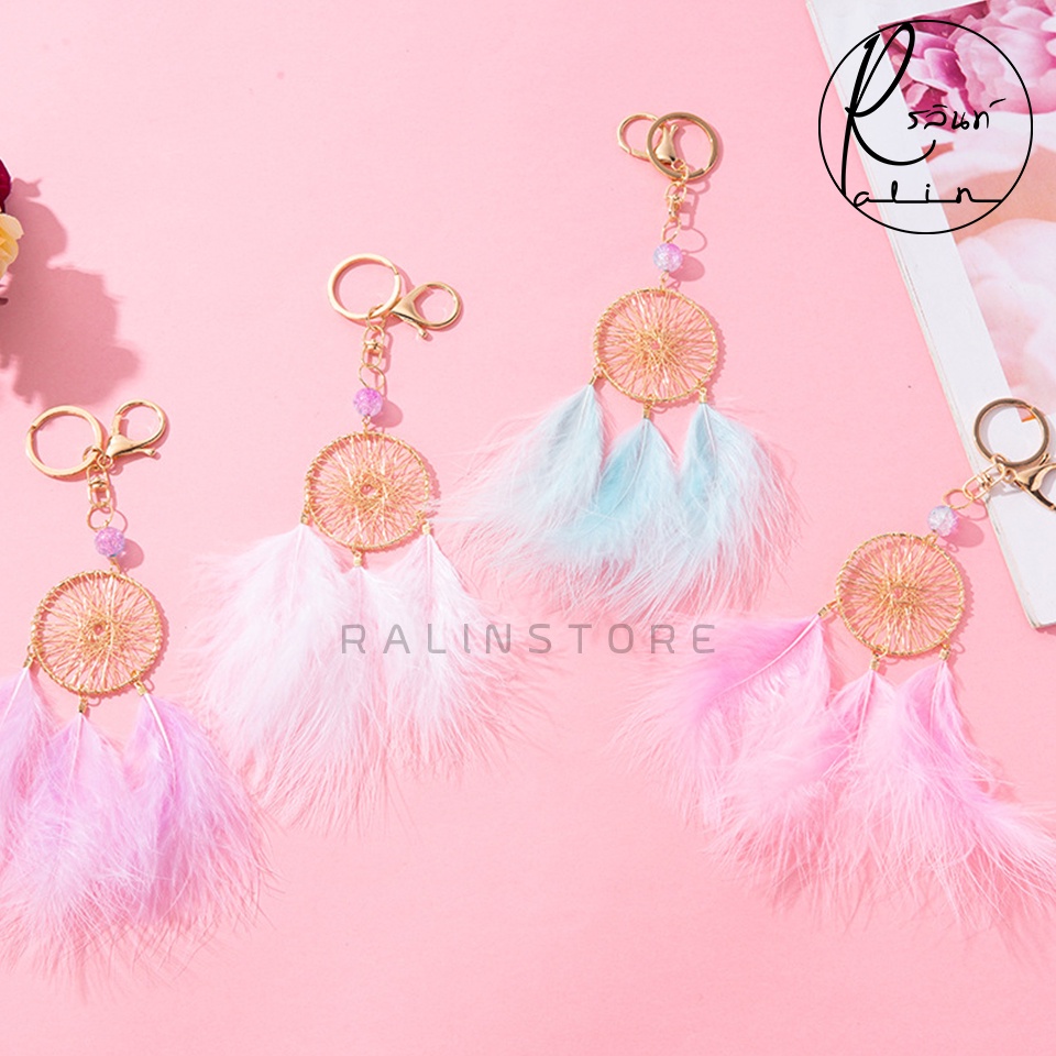 พวงกุญแจ ตาข่ายดักฝัน แบบโลหะประดับขนนก MINI DREAM CATCHER